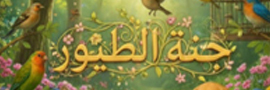 Jannat Touyour