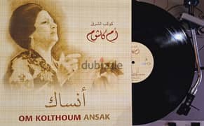 كوكب الشرق (أم كلثوم) - أنساك - VinyLP