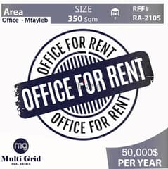 Mtayleb, Office for Rent, 350 m2, مكتب للإيجار في المطيلب