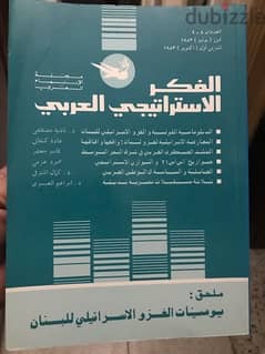 مجلدات الفكر الاستراتيجي  العربي