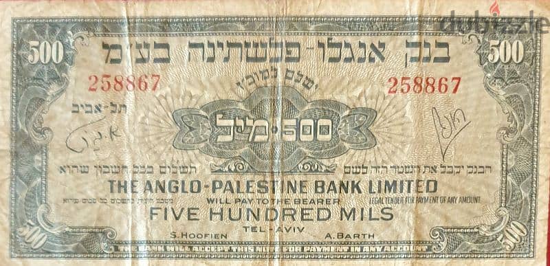 The Anglo-palestinian bank عملة البنك الإنكليزي الفلسطيني نادرة 1