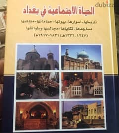 المجلد الضخم الحياة الاجتماعية في بغداد