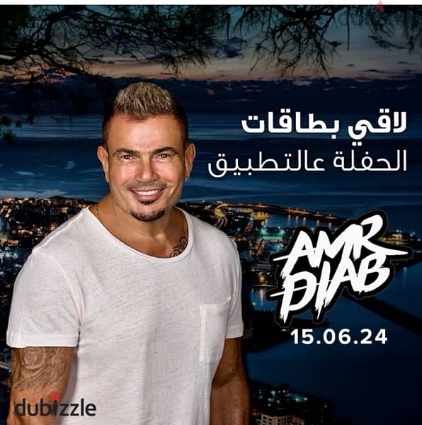 Amr Diab 2024 - حفلة عمرو دياب Verified Tickets 1
