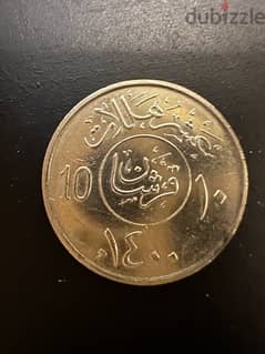 SAUDI ARABIA 10 Halala AH1400 0