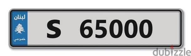S 65000 car plate number for sale 0