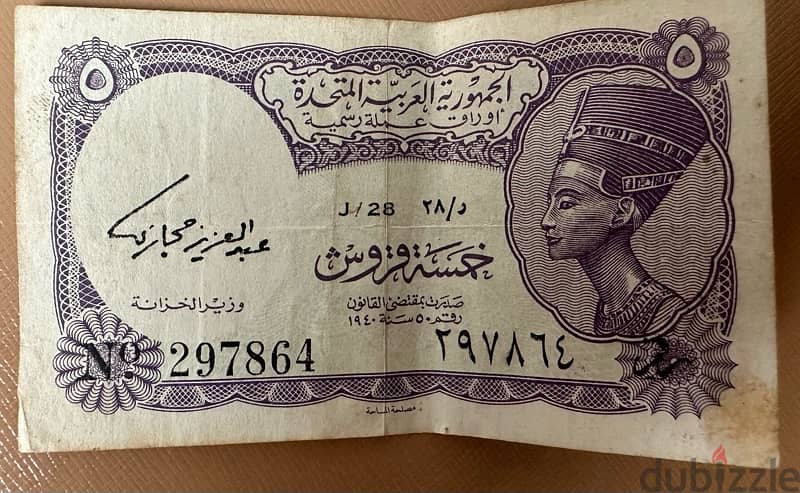 1940 Egyptian Five Piastres Banknote 0