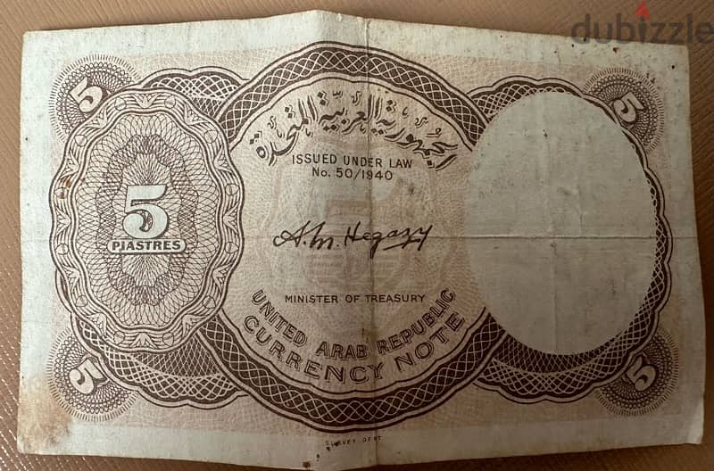 1940 Egyptian Five Piastres Banknote 1