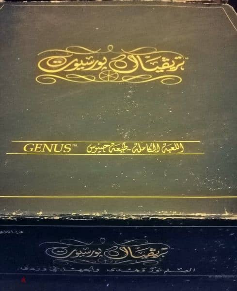Vintage Original Trivial Persuit 80's Genos Arabic Edition 1