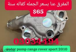 RANGE ROVER, BMW, Mercedes 03034494