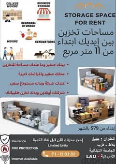 storage room for rent مساحات تخزين صغيرة للاجار