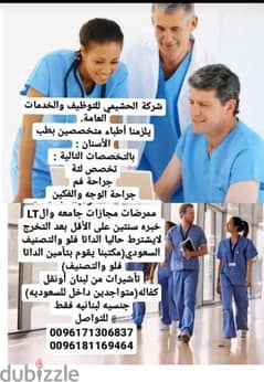 مطلوب اطباء اسنان الى السعوديه