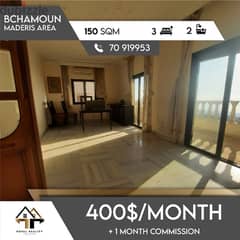apartments for rent in bchamoun - شقق للإجار في بشامون