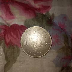 Saudi Arabian coin