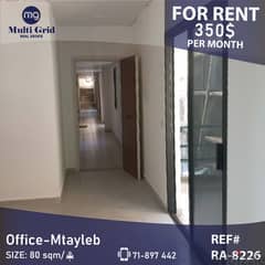 Office for Rent in Mtayleb, RA-8226, مكتب للإيجار في المطيلب