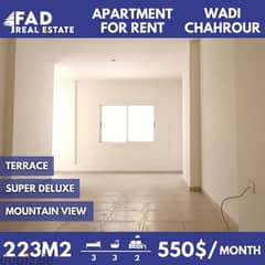 شقة للإيجار في وادي شحرورApartment for rent in Wadi Chahrour