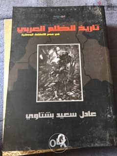 الظلم ظلمات تاريخ الظلم العربي في عصر ما يسمى بالانظمة الوطنية