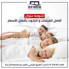 للنومه عنوان فرشات وتخوت بارخص الاسعار بس عند tulip furniture