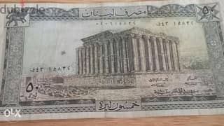 Fifty Lebanese Lira BDL year خمسون ليرة لبنانية مصرف لبنان سنة 1973