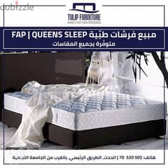 فرشات fap وفرشات queens sleep