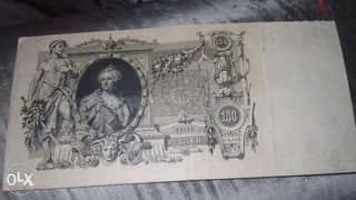 Large 100 Rouble Banknote for the Russian Monarch year 1910