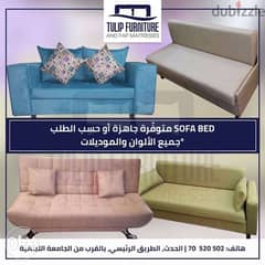 sofas bed جميع الالوان والموديلات 0