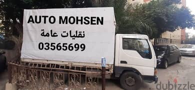 نقليات عامة  بأفضل الاسعار  Auto Mohsen