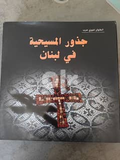 جذور المسيحية في لبنان