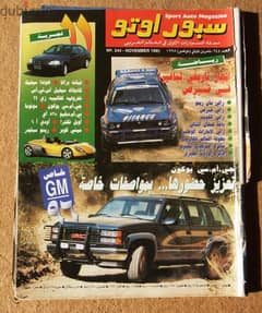 هل لديك مجلات سبورت اوتو? Sport Auto Cars