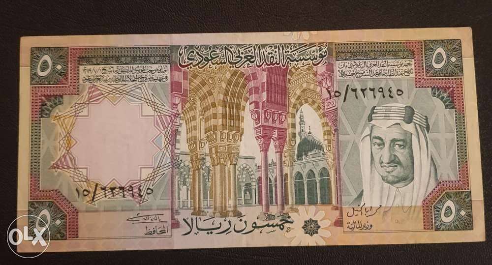 1976 saudi Arabia 50 riyals king Faysal rare banknote 0